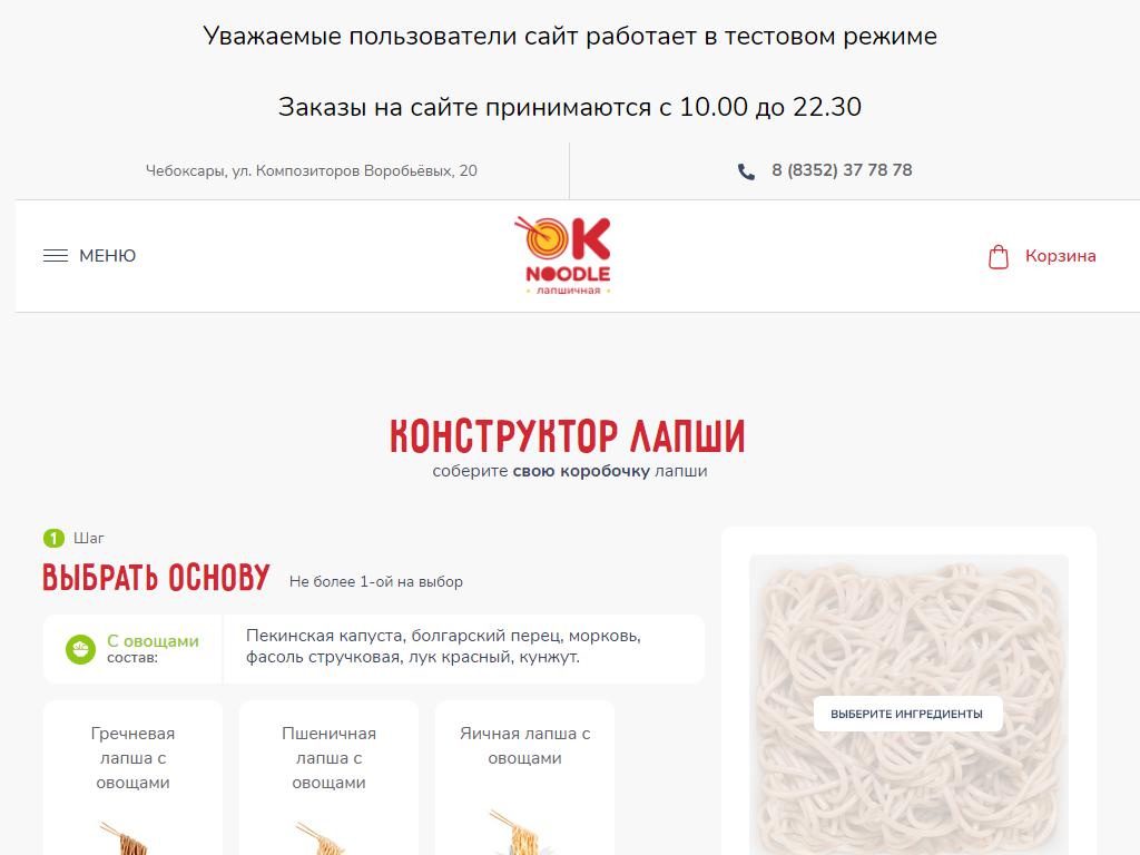 Ok Noodle, кафе фастфудной продукции на сайте Справка-Регион