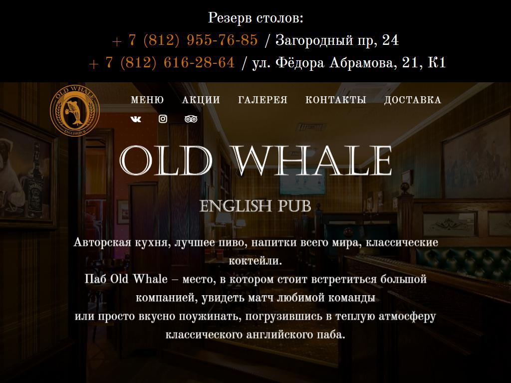 OldWhale, английский паб на сайте Справка-Регион