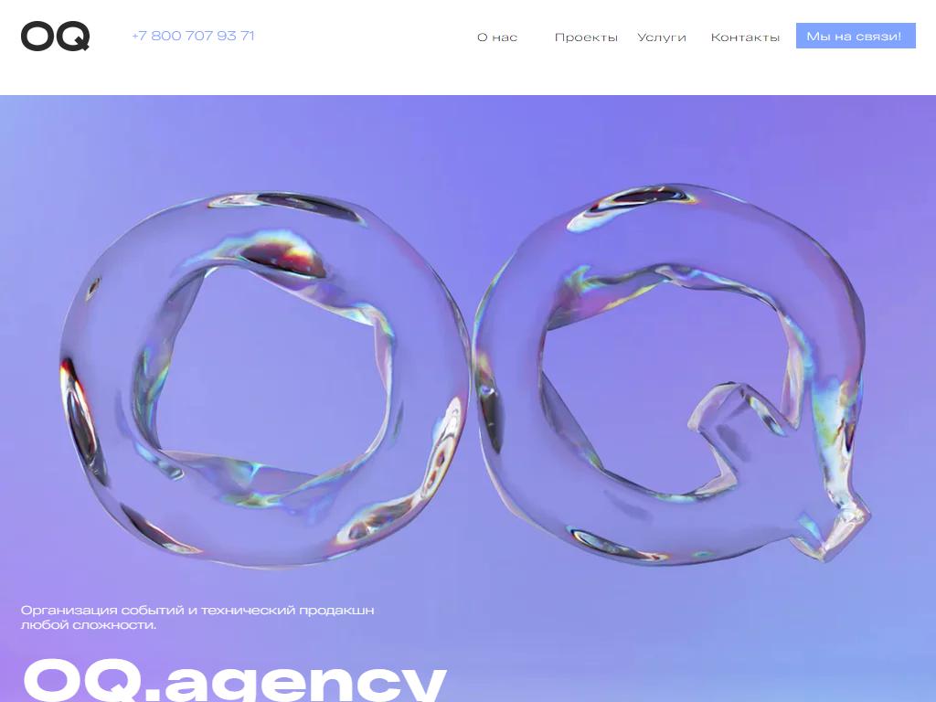 OQ.Agency на сайте Справка-Регион