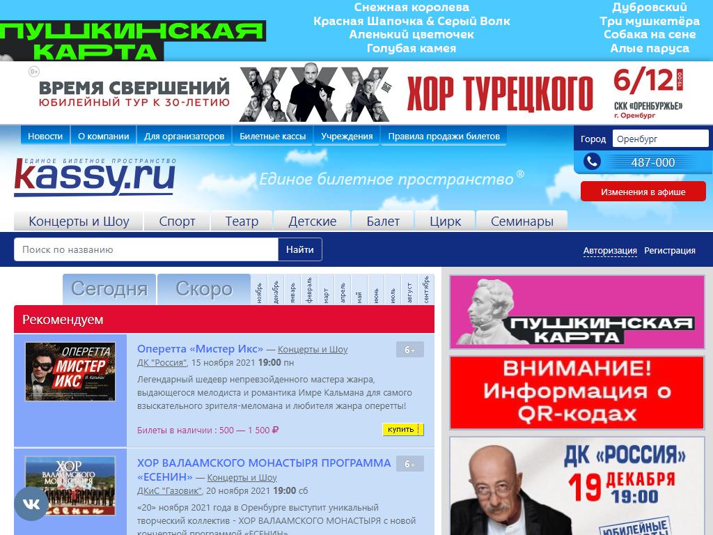 Kassy.ru, городская зрелищная касса на сайте Справка-Регион