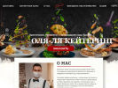 Официальная страница Оля-ля кейтеринг, компания на сайте Справка-Регион