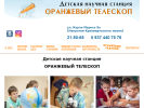 Оф. сайт организации orangetelescope.ru
