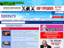 Официальная страница Kassy.ru, городская зрелищная касса на сайте Справка-Регион
