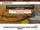 Официальная страница Осетинские пироги, пекарня на сайте Справка-Регион