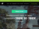 Официальная страница Tree To Tree, веревочный парк на сайте Справка-Регион
