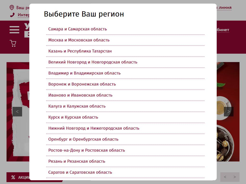 У Палыча, сеть фирменных магазинов на сайте Справка-Регион