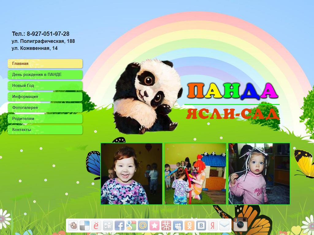 Панда, частный детский сад на сайте Справка-Регион