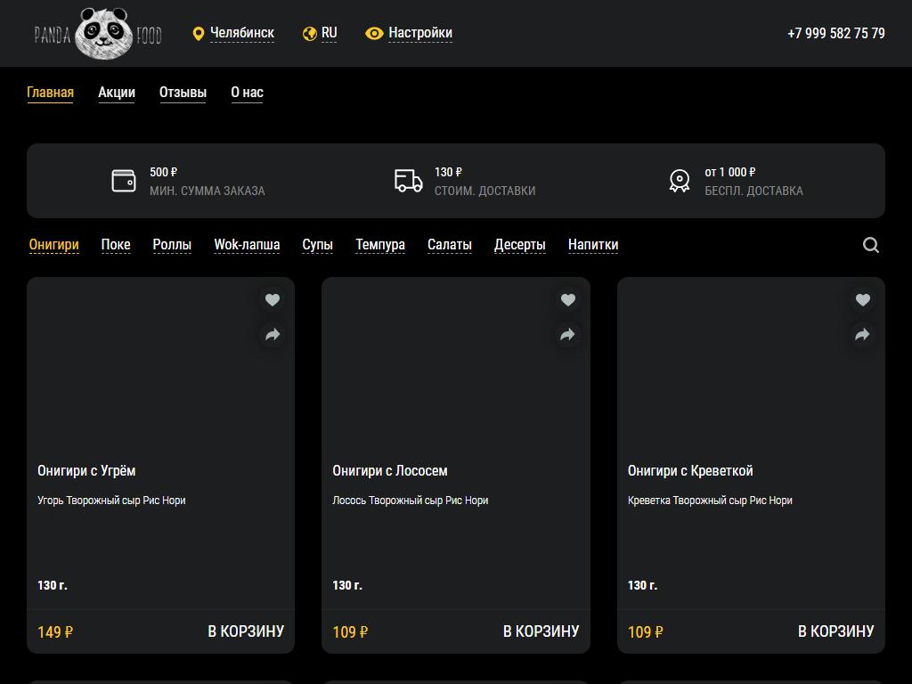 Panda Food, ресторан доставки азиатской кухни на сайте Справка-Регион