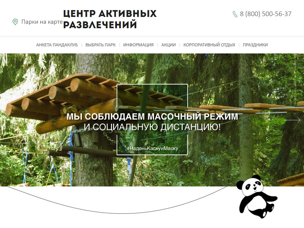 ПандаПарк, сеть веревочных парков на сайте Справка-Регион
