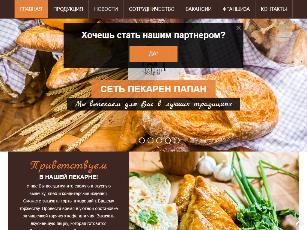 ПаПан, сеть пекарен на сайте Справка-Регион