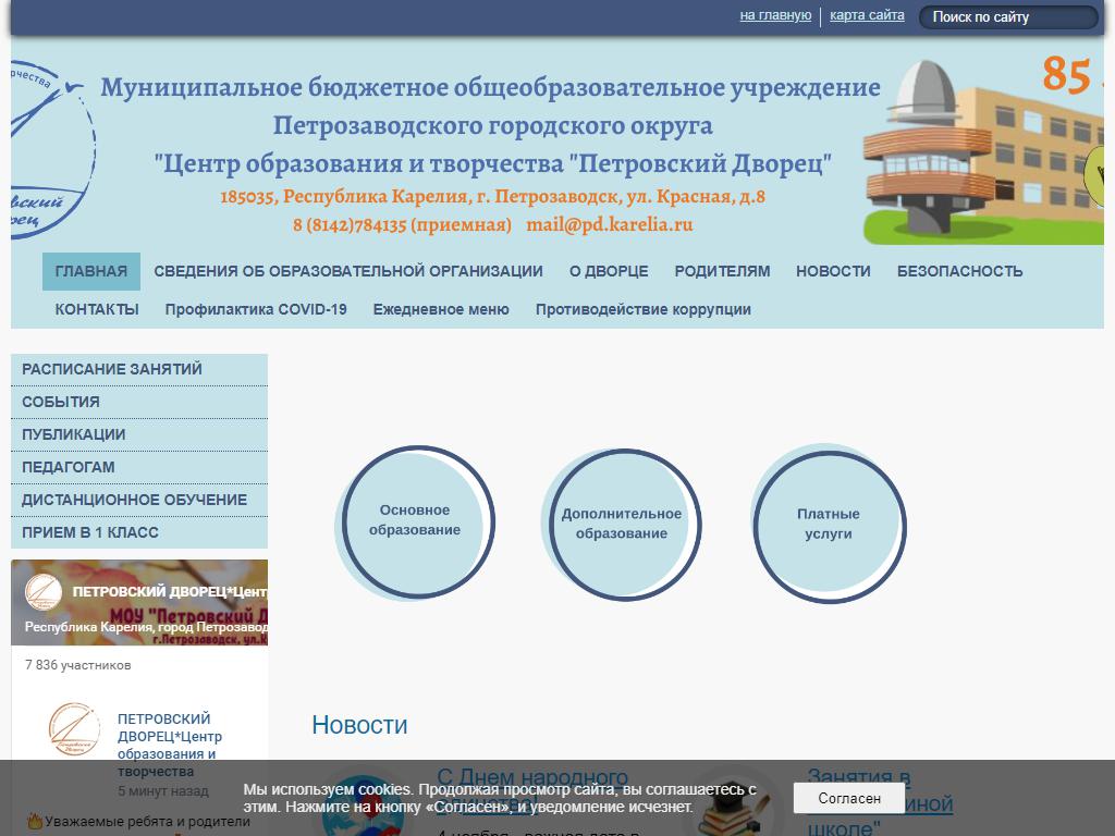 Петровский Дворец, центр образования и творчества на сайте Справка-Регион