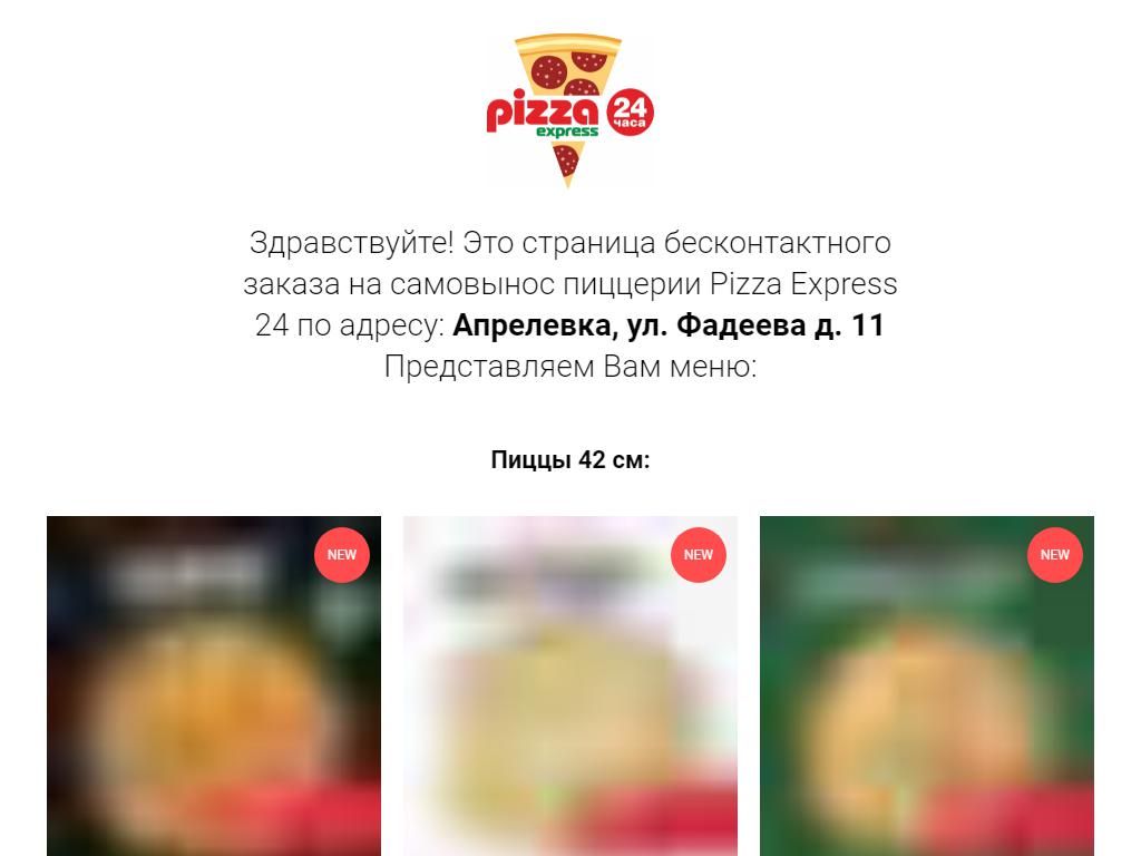 Pizza Express 24, г. Апрелевка в Апрелевке, Фадеева, 11 | адрес, телефон,  режим работы, отзывы