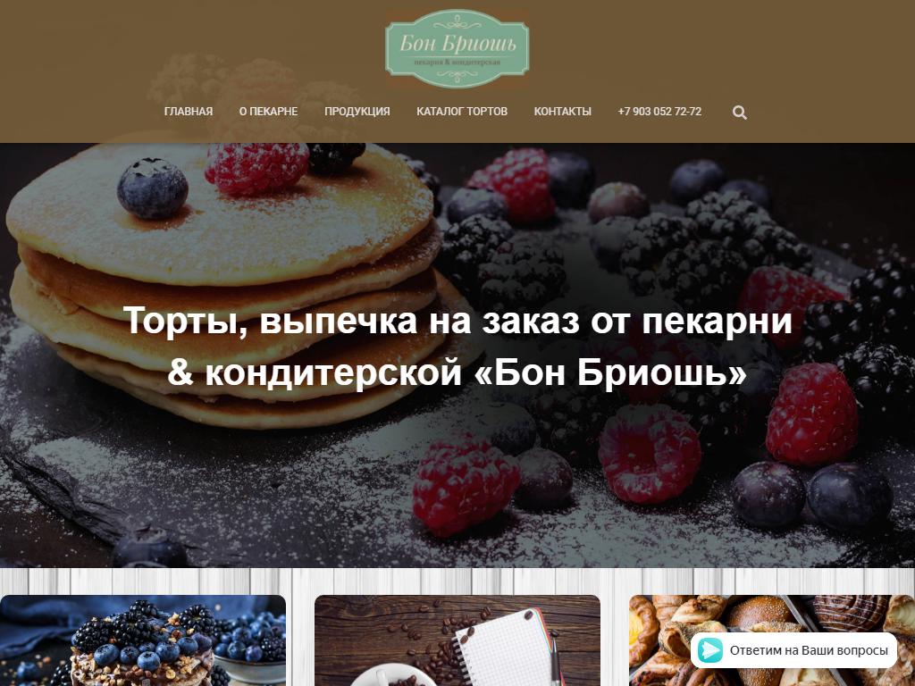 Бон Бриошь, пекарня-кондитерская на сайте Справка-Регион