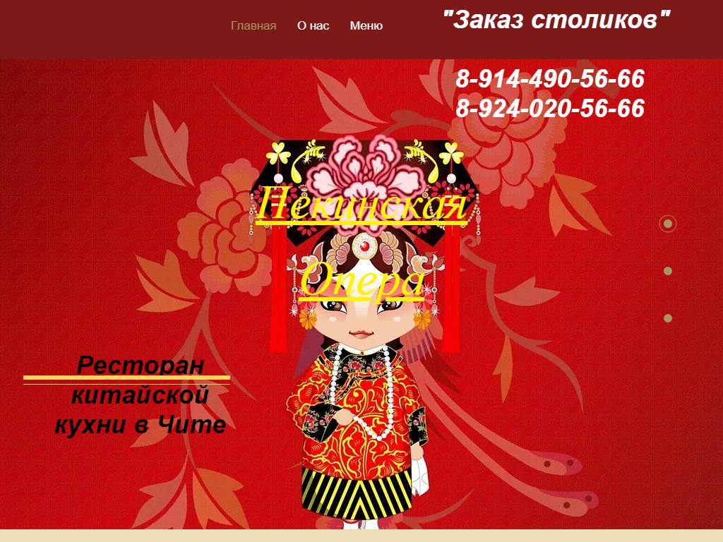 Пекинская опера, кафе китайской кухни на сайте Справка-Регион