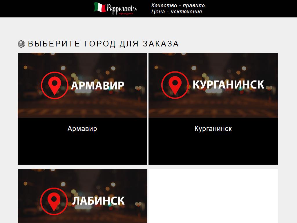 Pepperonis.ru, пиццерия на сайте Справка-Регион