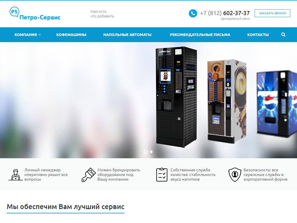 Автомат по продаже кофе на сайте Справка-Регион