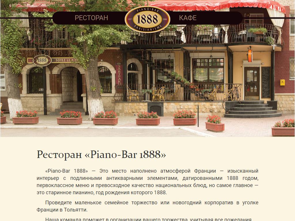 Piano-bar 1888, ресторан-бар на сайте Справка-Регион