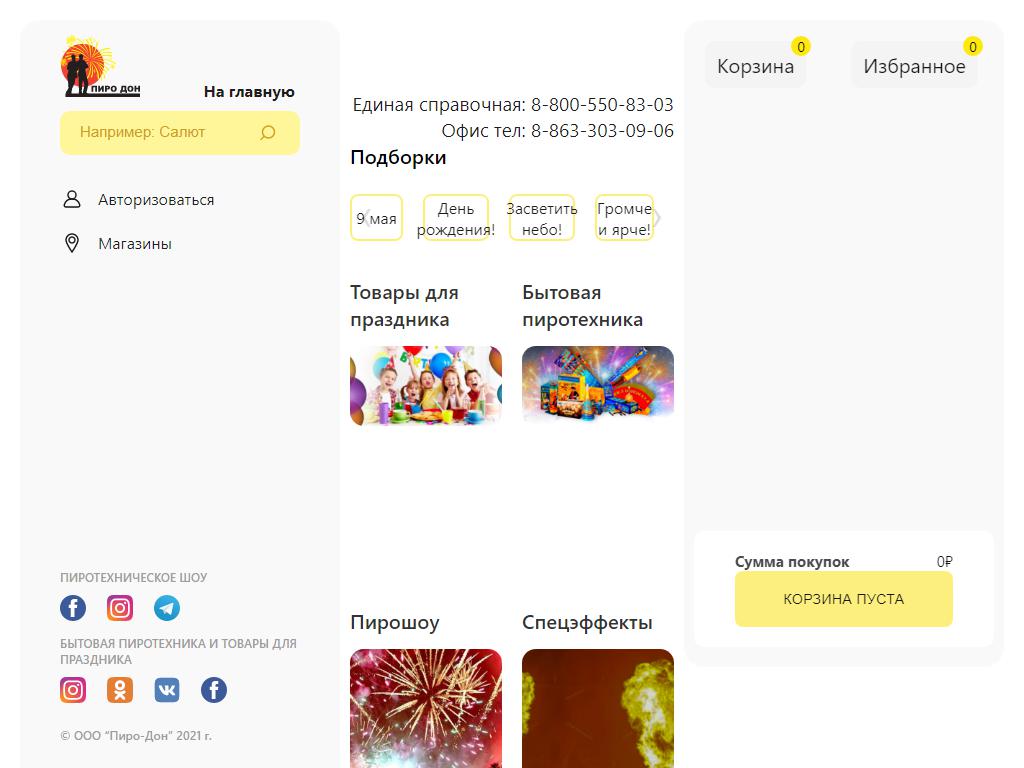 Русский Фейерверк и Веселая Затея, сеть магазинов для праздника на сайте Справка-Регион