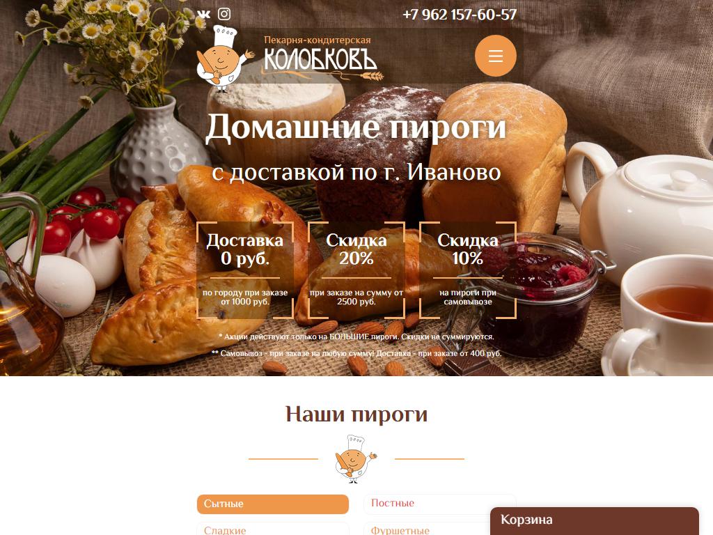 Колобковъ, пекарня на сайте Справка-Регион
