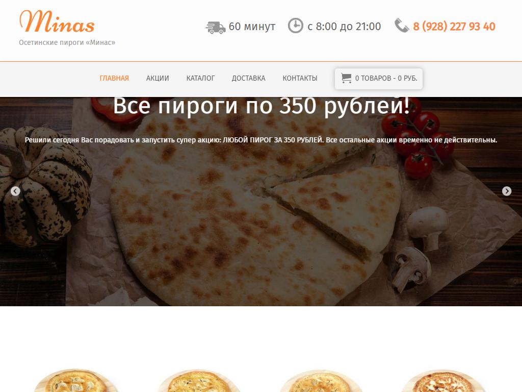 МИНАС, кафе-пекарня осетинских пирогов на сайте Справка-Регион