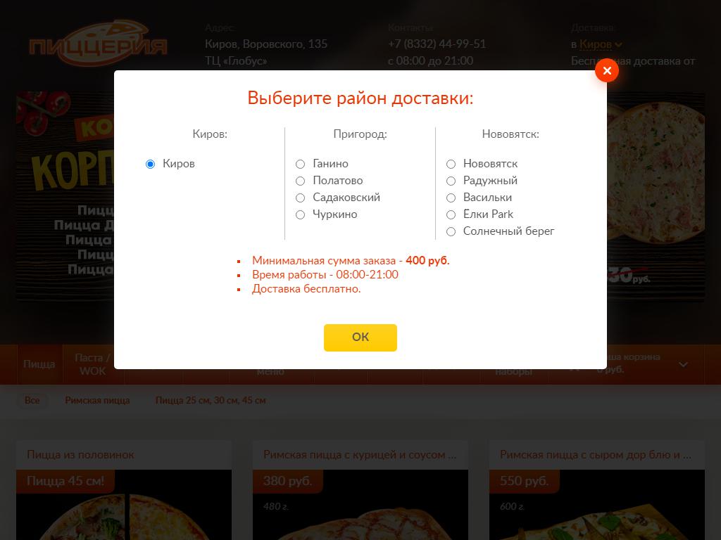 Глобус, пиццерия в Кирове, Воровского, 135 | адрес, телефон, режим работы,  отзывы