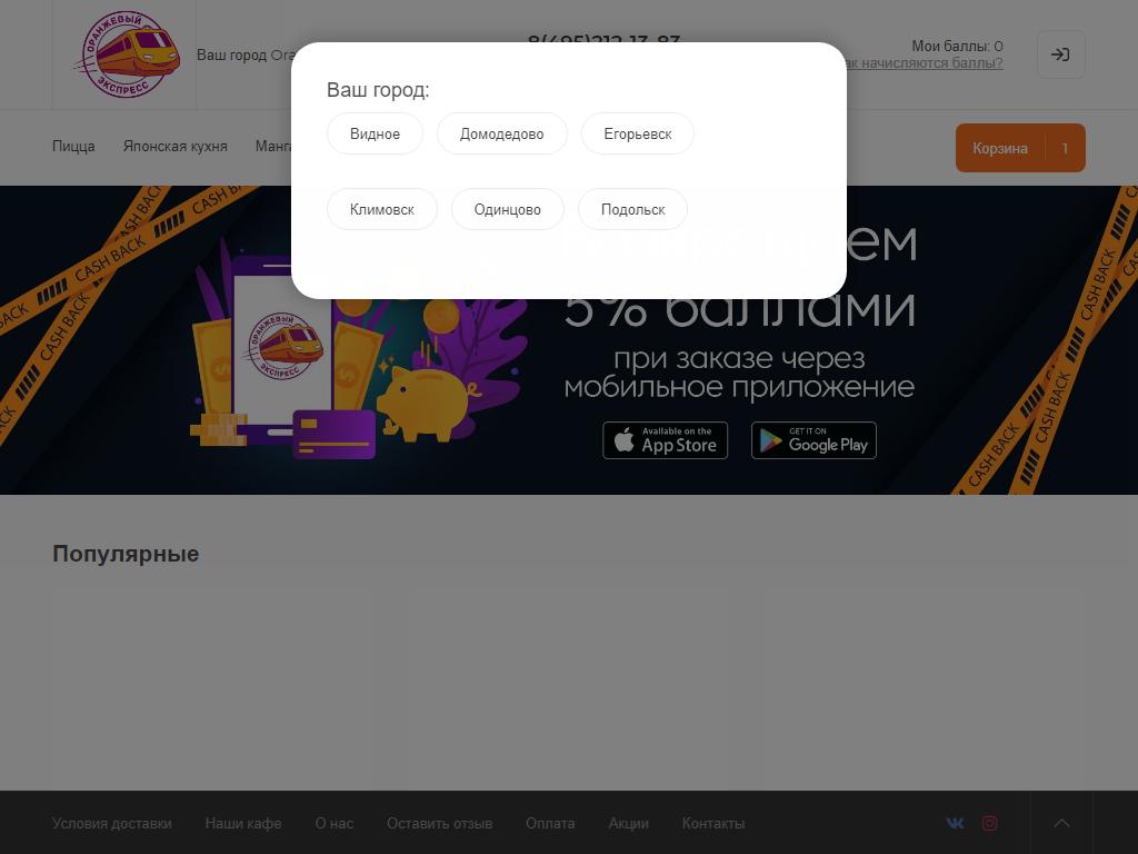 Оранжевый Экспресс, служба доставки готовой еды на сайте Справка-Регион