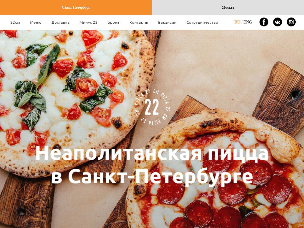 Пицца 22 сантиметра, пиццерия на сайте Справка-Регион