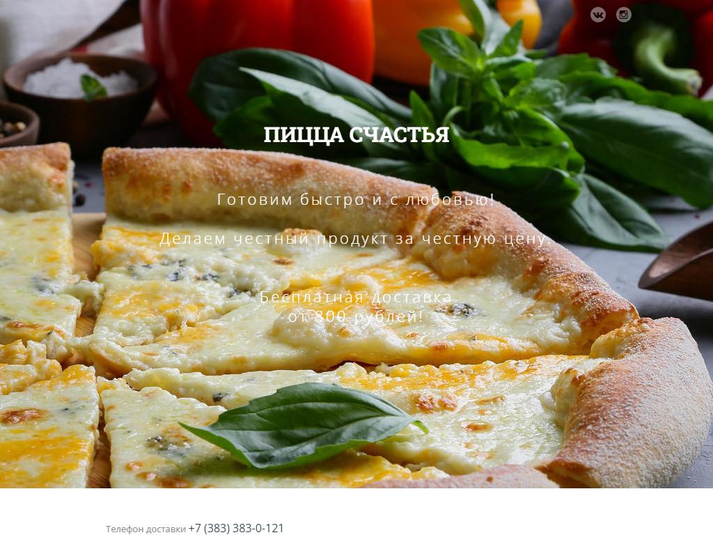 Pizza счастья, пиццерия на сайте Справка-Регион