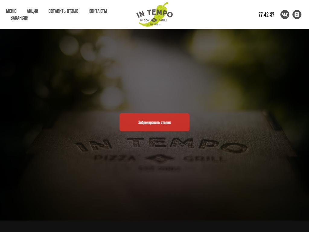 In Tempo, ресторан на сайте Справка-Регион