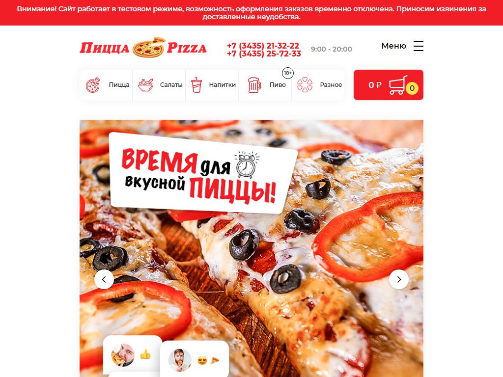 Пиццерия на сайте Справка-Регион
