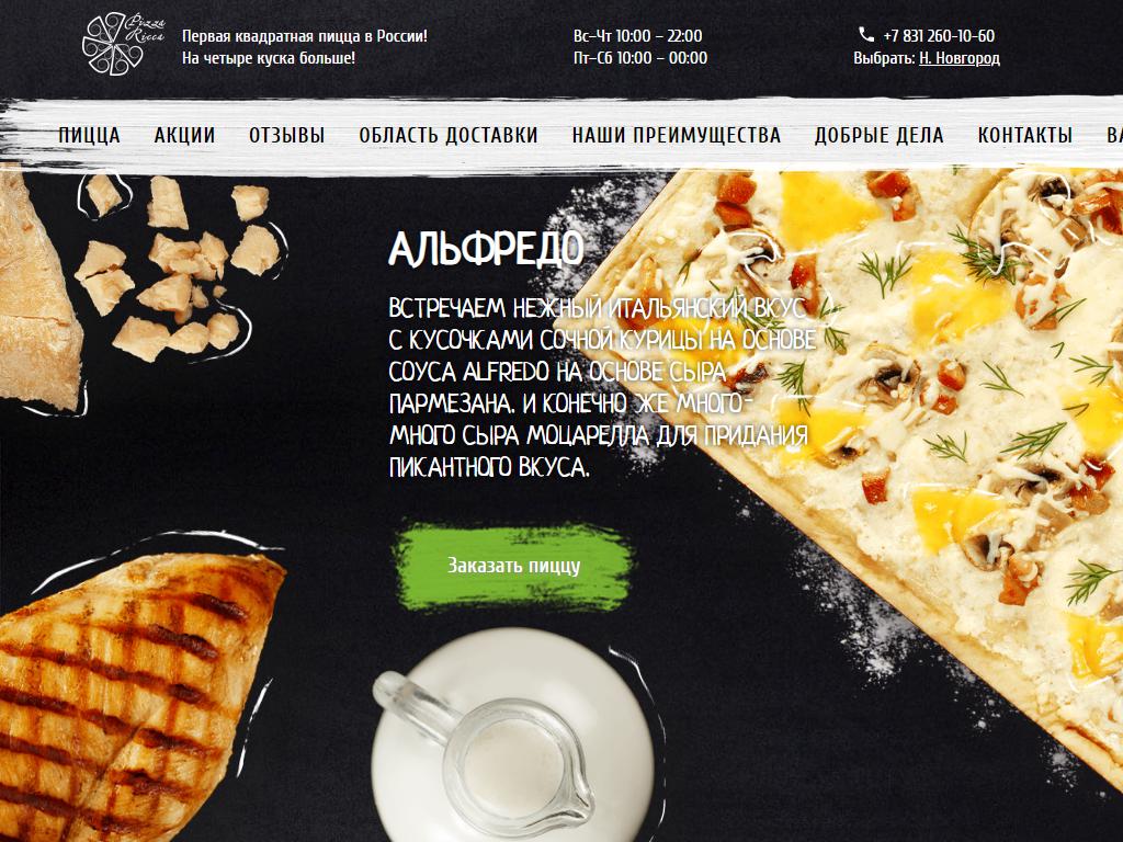 Pizza Ricca на сайте Справка-Регион