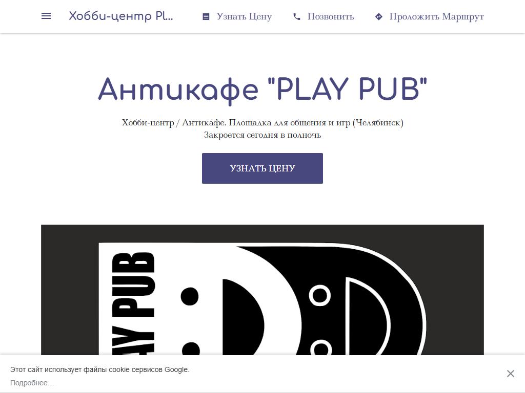 Play Pub, хобби-центр на сайте Справка-Регион