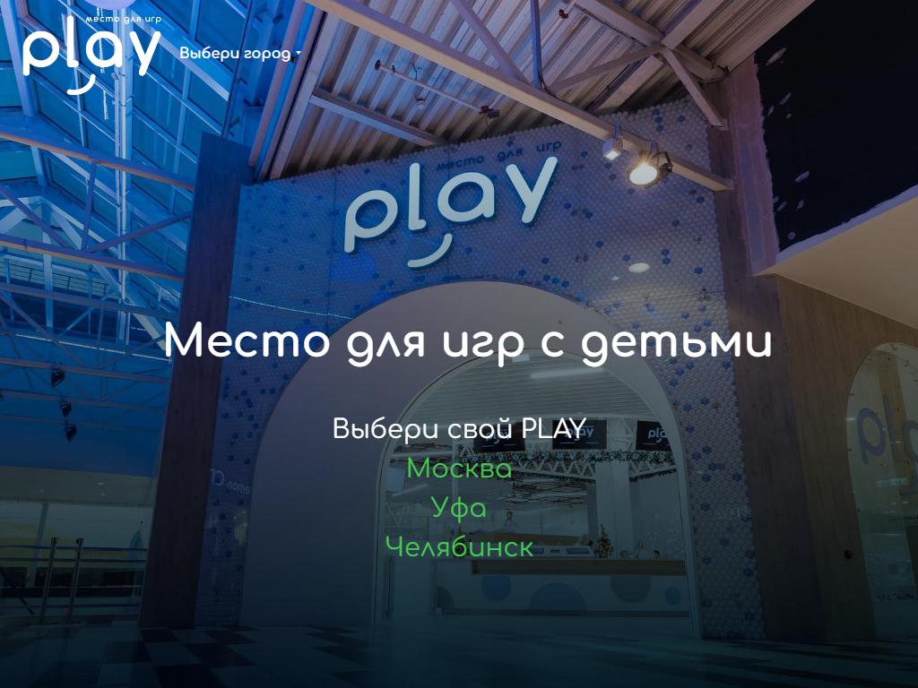 Play, детский парк в Москве, проспект Андропова, 22 | адрес, телефон, режим  работы, отзывы