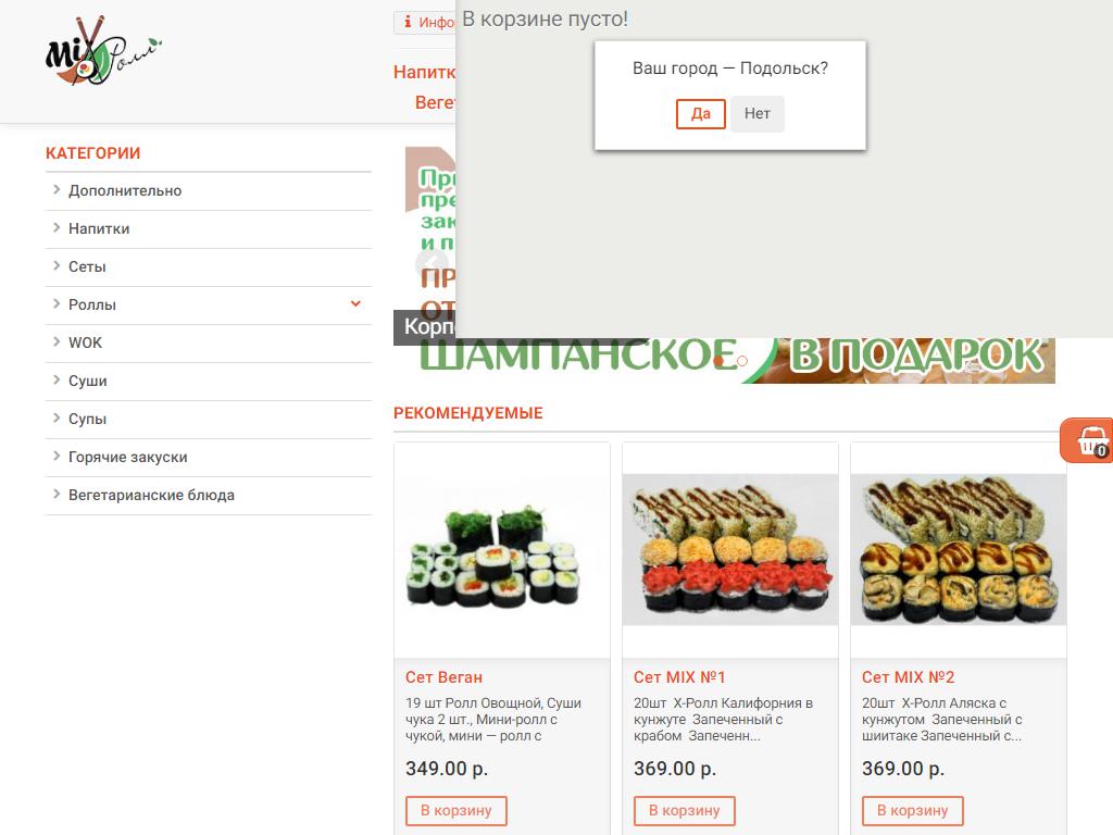 Микс ролл на сайте Справка-Регион