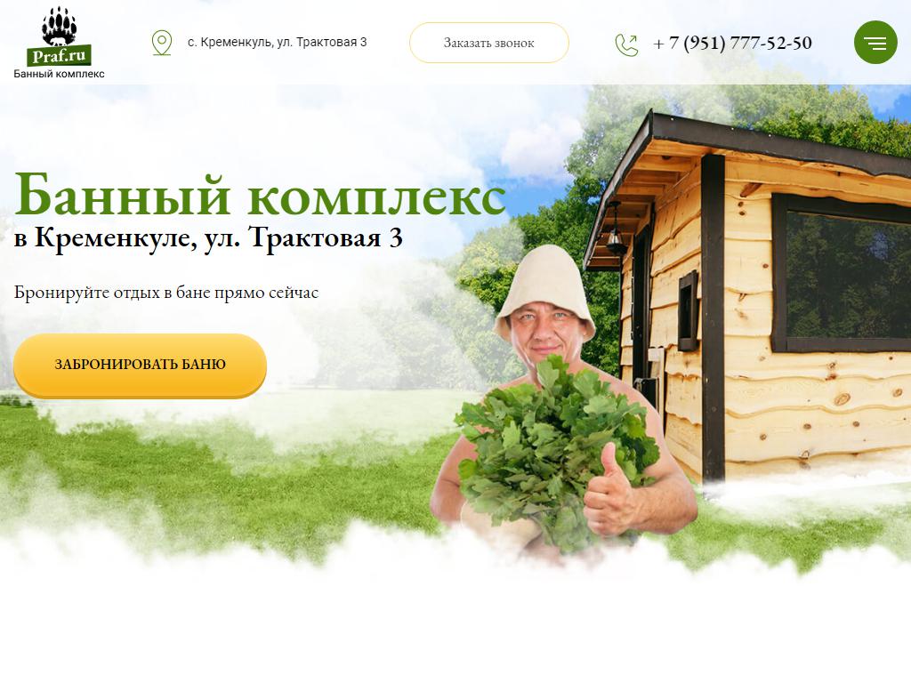 Praf.ru, баня на сайте Справка-Регион