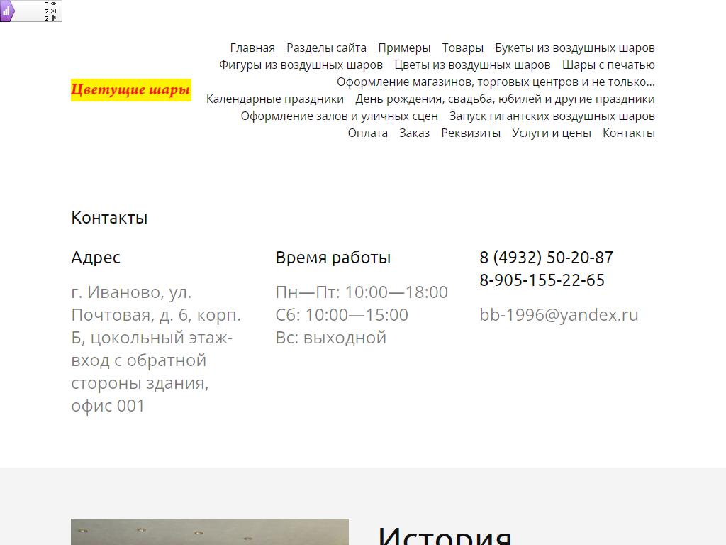 Цветущие шары, праздничное агентство в Иванове, Почтовая, 6 к Б | адрес,  телефон, режим работы, отзывы