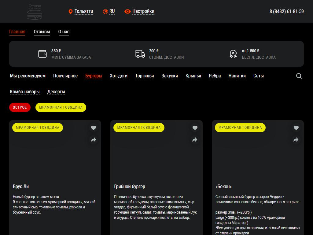 Prime, бургерная на сайте Справка-Регион