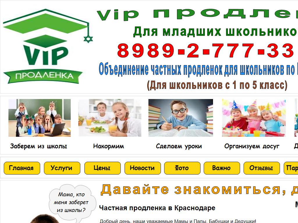 VIP-продлёнка на сайте Справка-Регион