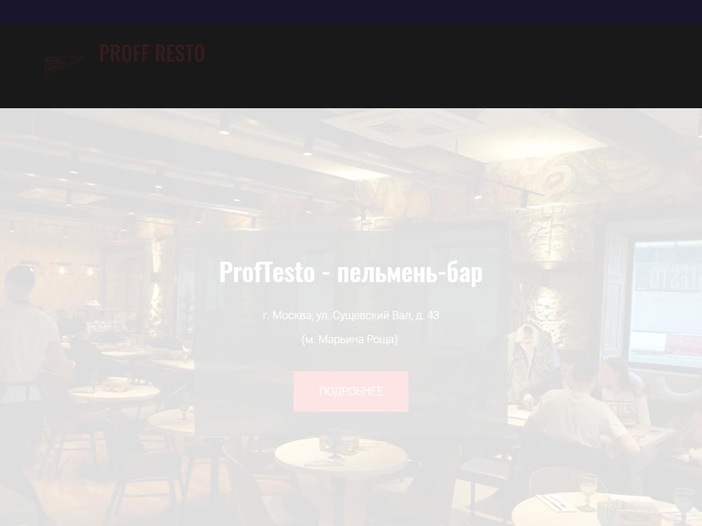 ProfTesto, ресторан в Калуге, Кирова, 25 | адрес, телефон, режим работы,  отзывы