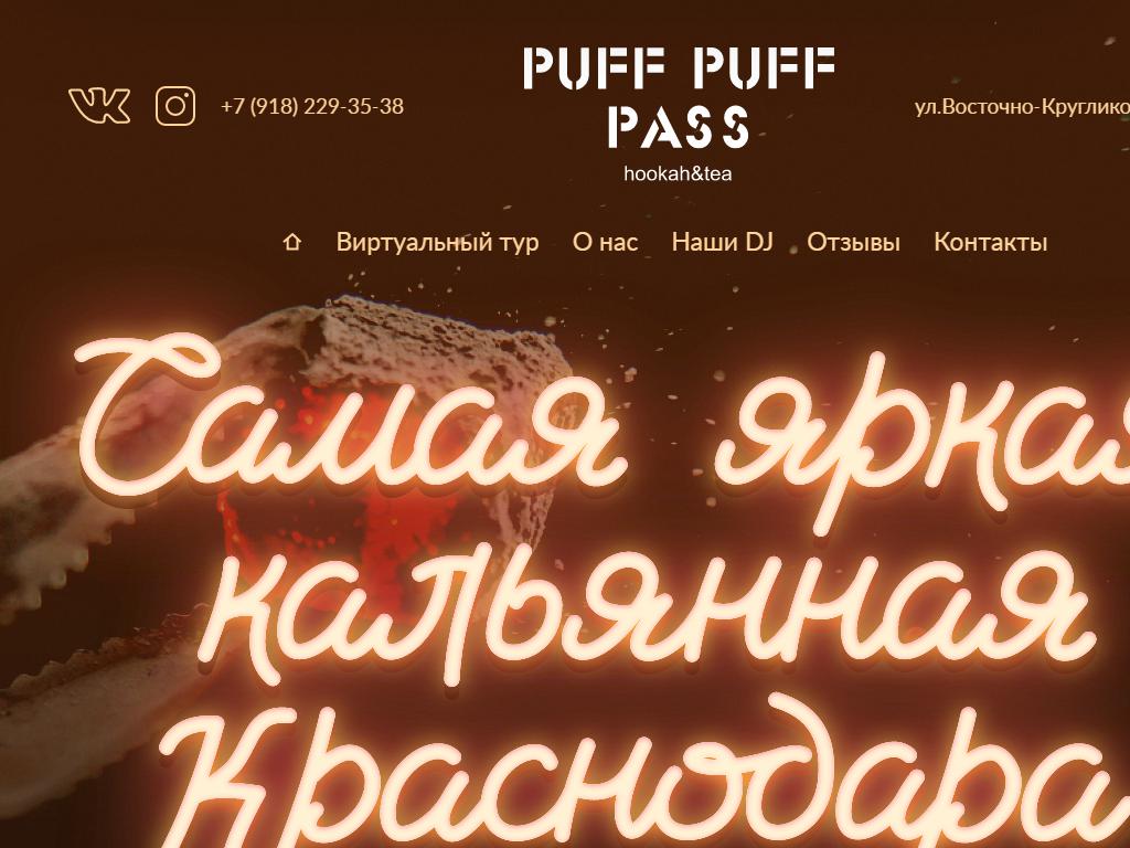 PUFF PUFF PASS, центр паровых коктейлей на сайте Справка-Регион