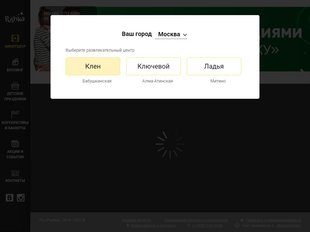 Pushka, развлекательный центр на сайте Справка-Регион