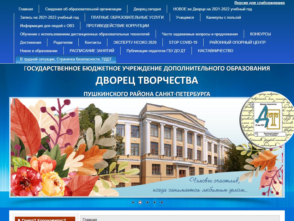 Дворец творчества Пушкинского района на сайте Справка-Регион