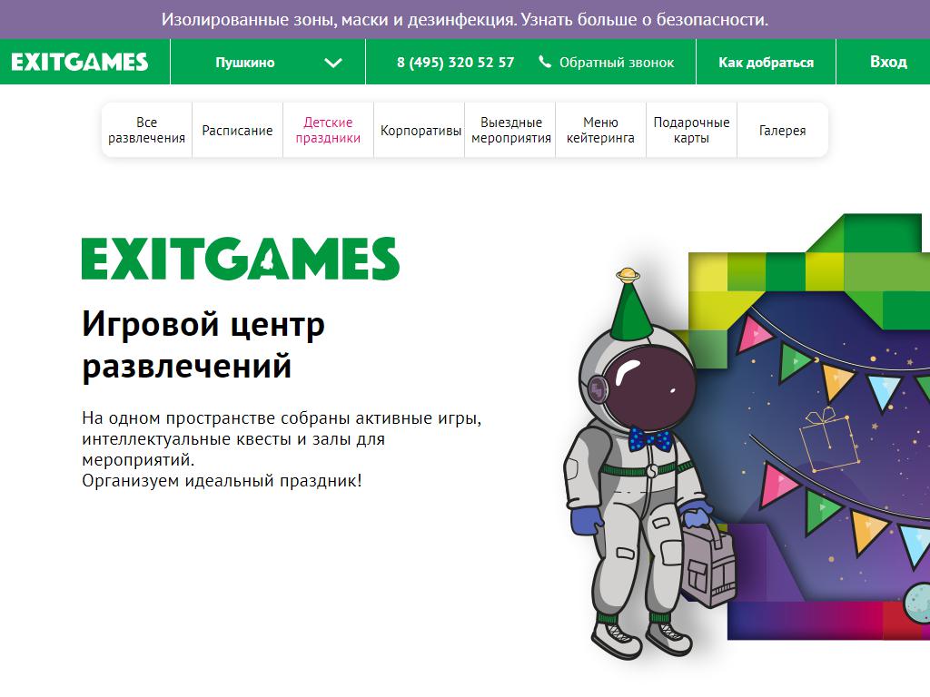 ExitGames на сайте Справка-Регион