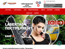 Оф. сайт организации paintball-nsk.ru