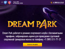 Оф. сайт организации parkdream.ru