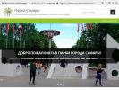 Оф. сайт организации parki-samara.ru