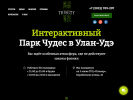 Оф. сайт организации parktrinity.ru