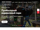 Официальная страница Parkwood`s, сеть веревочных парков на сайте Справка-Регион