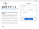 Оф. сайт организации party-dom.ru