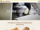 Оф. сайт организации paulbakery.ru